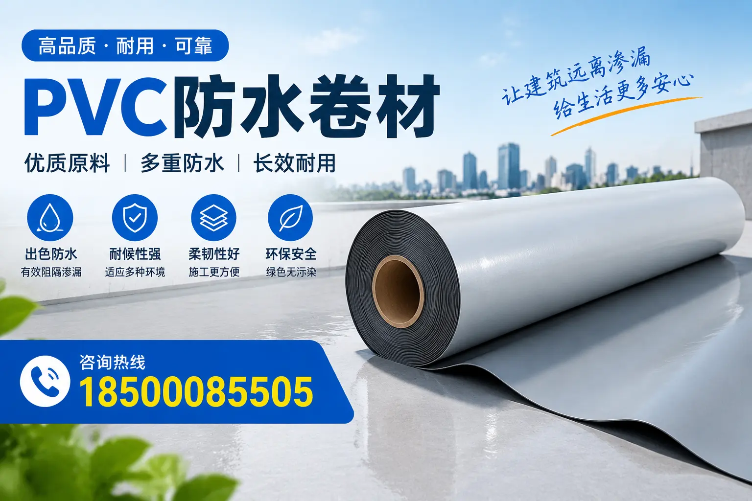 PVC防水卷材与其他防水材料的对比，襄阳用户的决策参考