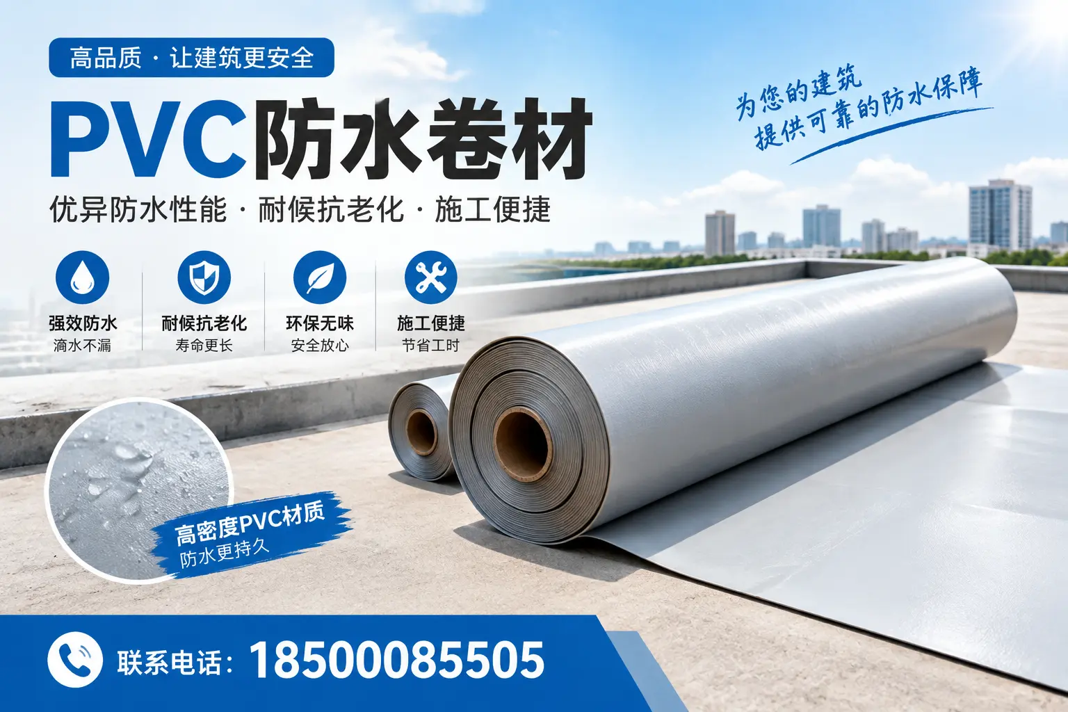如何选择高质量的PVC防水卷材?襄阳消费者必看指南