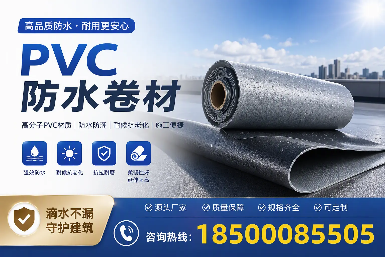 了解PVC防水卷材的应用领域,助力襄阳项目选型