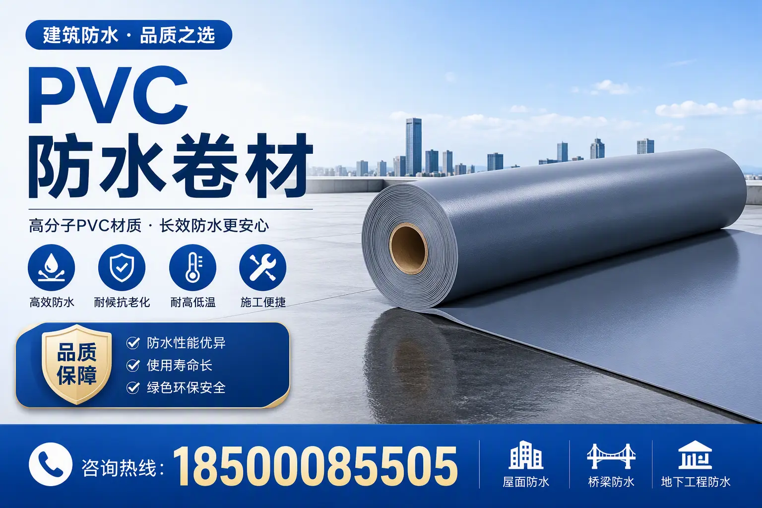 了解PVC防水卷材的应用领域,助力襄阳项目选型