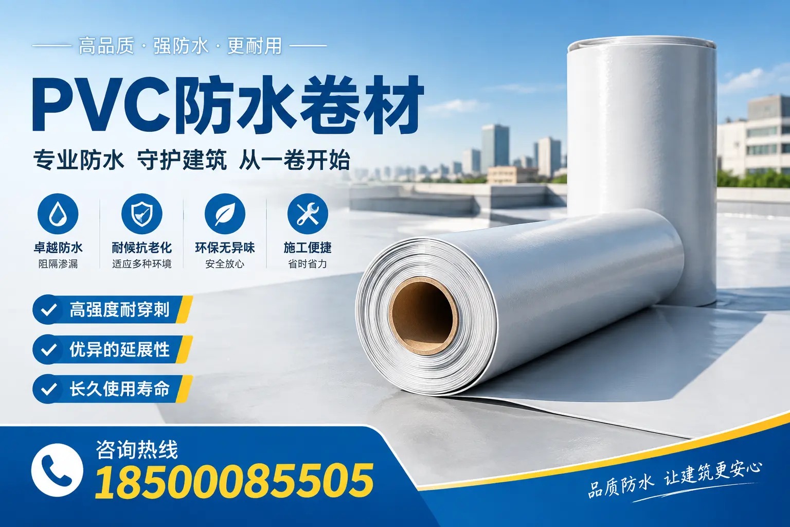 PVC防水卷材的使用寿命与维护周期,适合襄阳业主参考