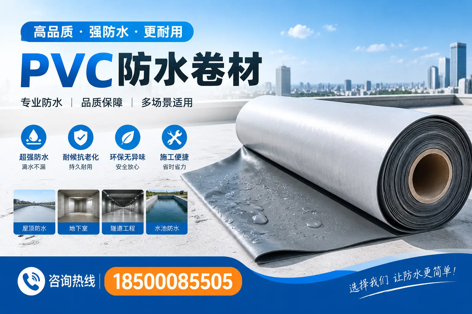 如何评估PVC防水卷材的性价比?襄阳消费者必看