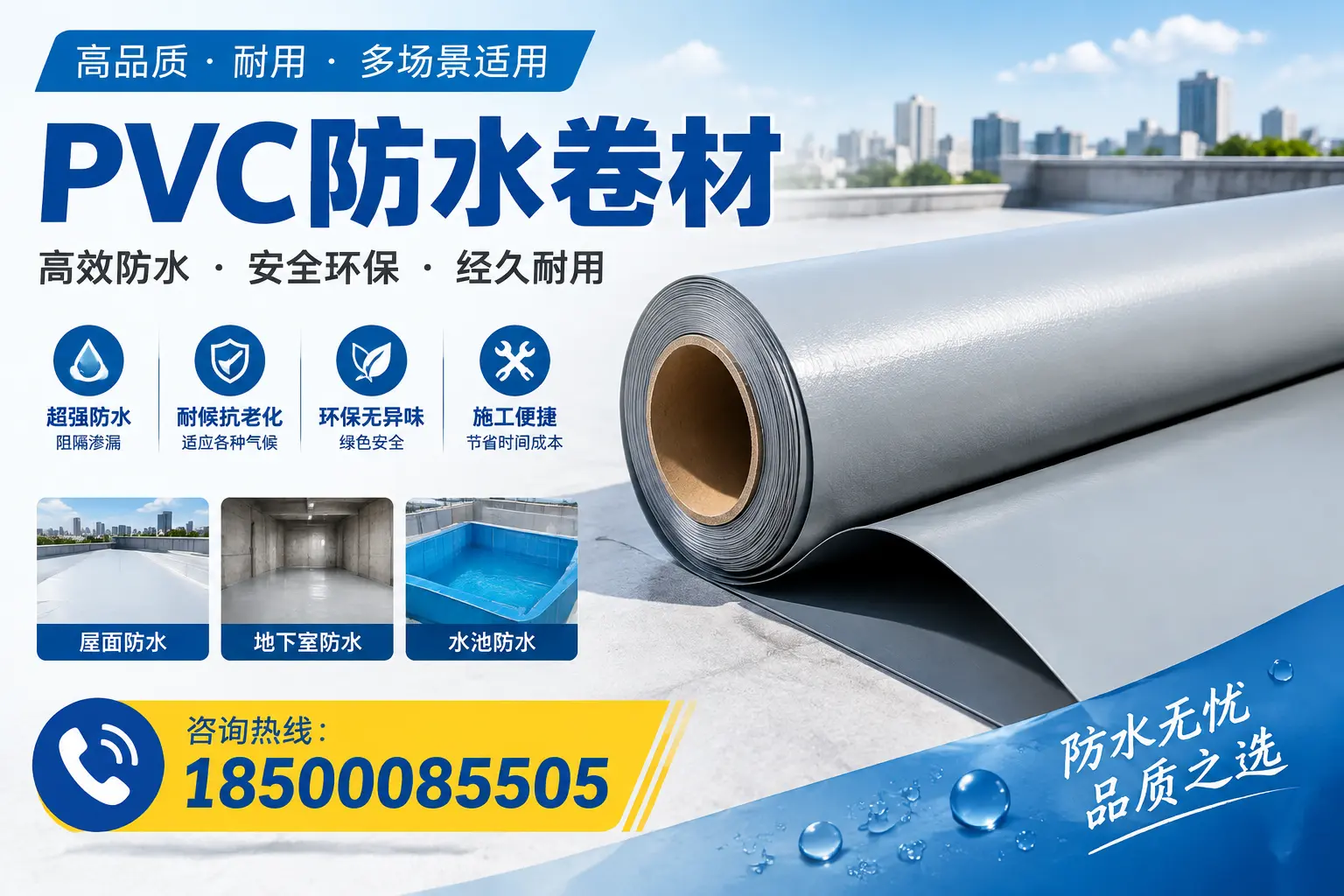 如何选择合适的PVC防水卷材?襄阳市场的实用指南