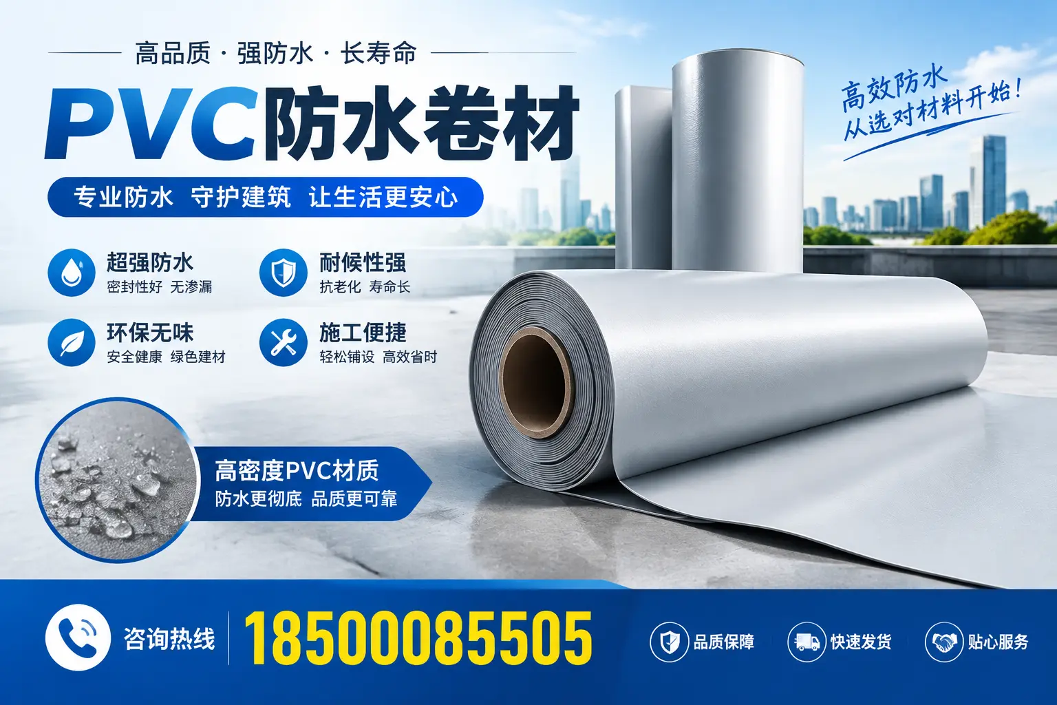 PVC防水卷材的维护保养秘籍,保障襄阳客户的投资