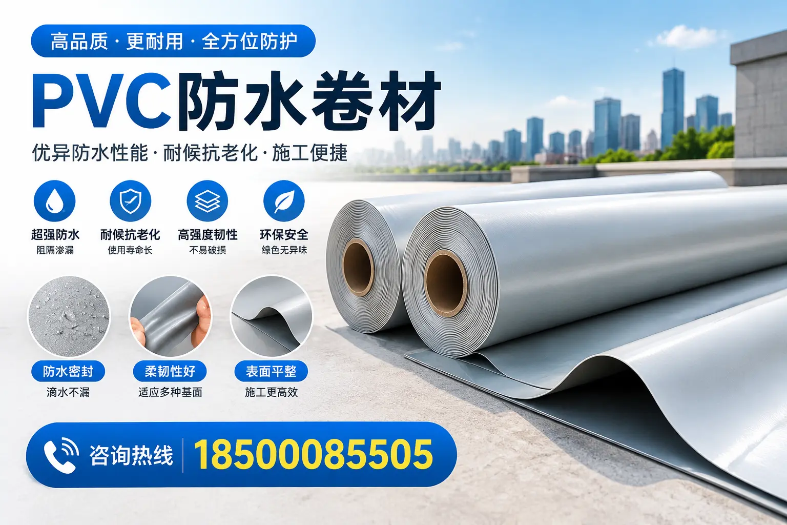 PVC防水卷材与其他材料的对比,襄阳用户选购参考