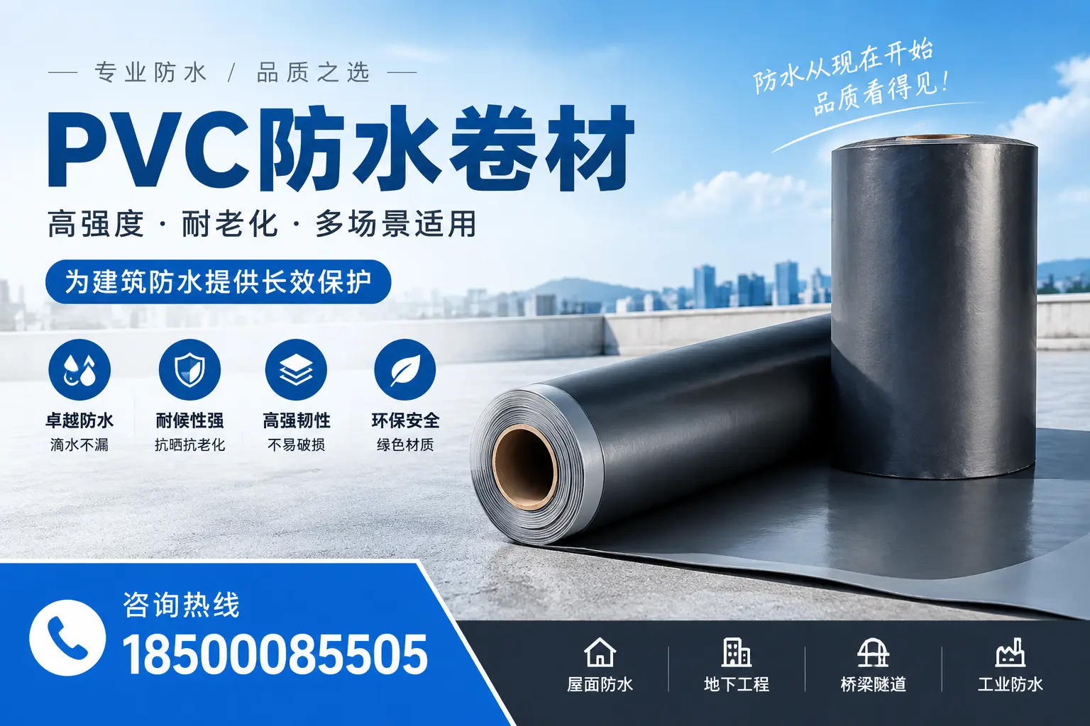 PVC防水卷材的环保特性解析,适合襄阳绿色建筑